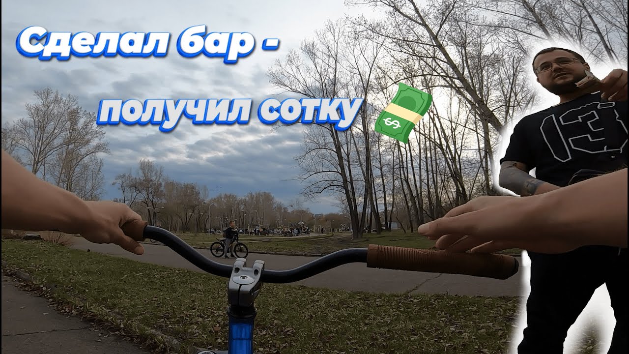 MTB VLOG | Играем в G.O.B. | Получил сотку за трюк