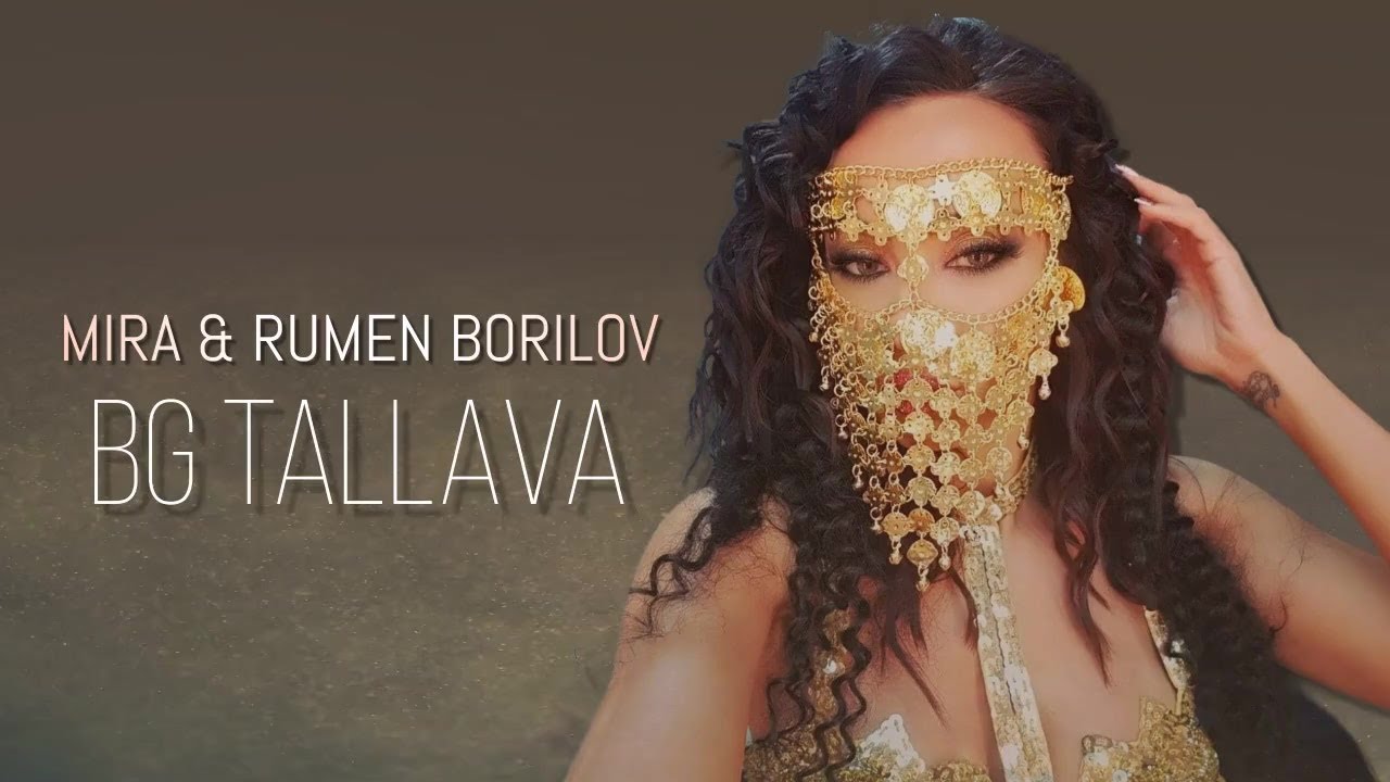 MIRA & RUMEN BORILOV  - BG TALLAVA | МИРА & РУМЕН БОРИЛОВ - BG ТАЛАВА (Official Music 4K Video) 2018