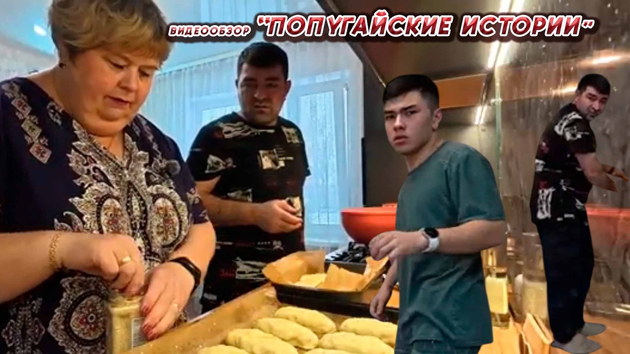 ОЛЬГА УРАЛОЧКА LIVE //ПОПУГАЙСКИЕ ИСТОРИИ//