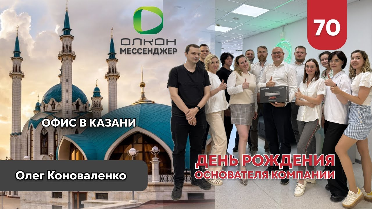 Спад экономики в России | Выпустили собственный мессенджер? | День рождения основателя «Олкон»