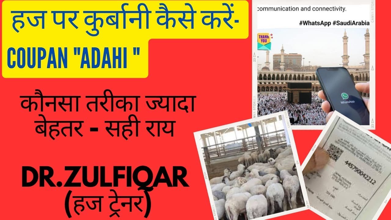 #हज पर क़ुर्बानी कैसे करें? What is Adhahi,हज की सही जानकारी,आसान हज #Haj Education,Hum Watan,