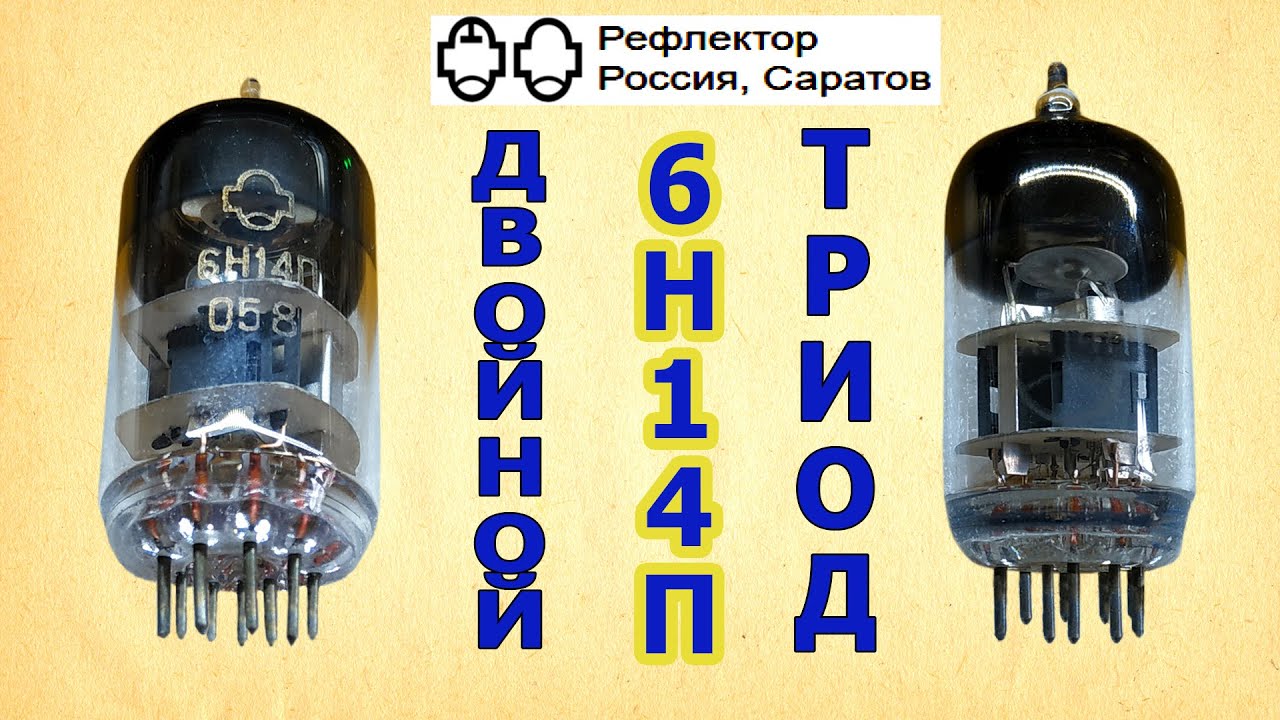 6Н14П - ВАХ THD IMD АЧХ