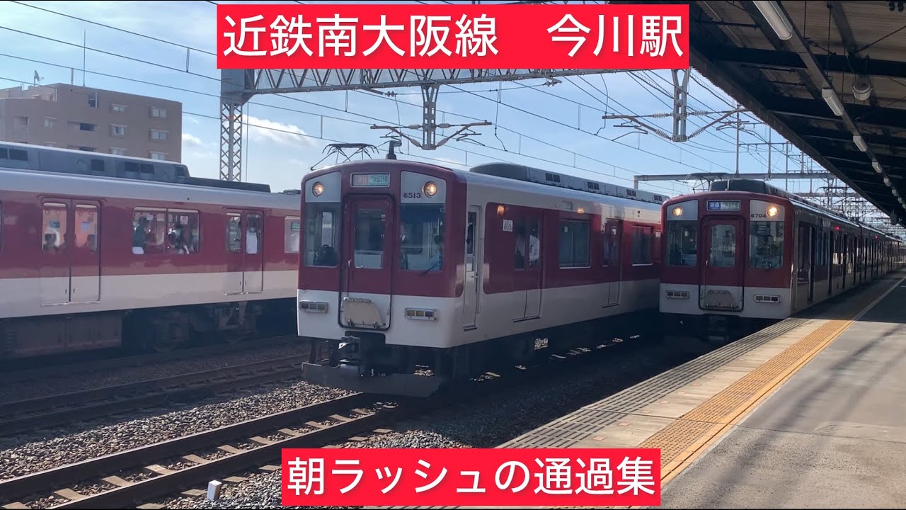 ［近鉄南大阪線今川駅］朝ラッシュは怒涛の通過です