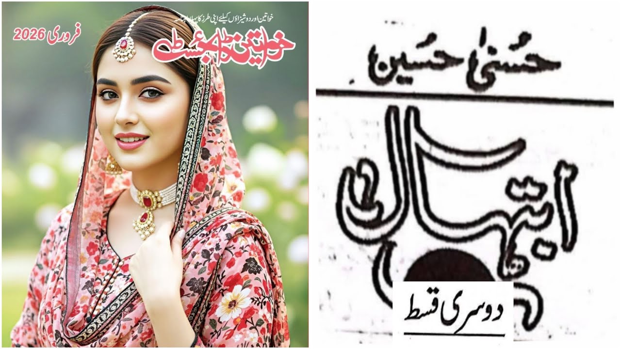 Ibtihal Episode 2 By Husna Hussain || Khawateen Digest February 2026