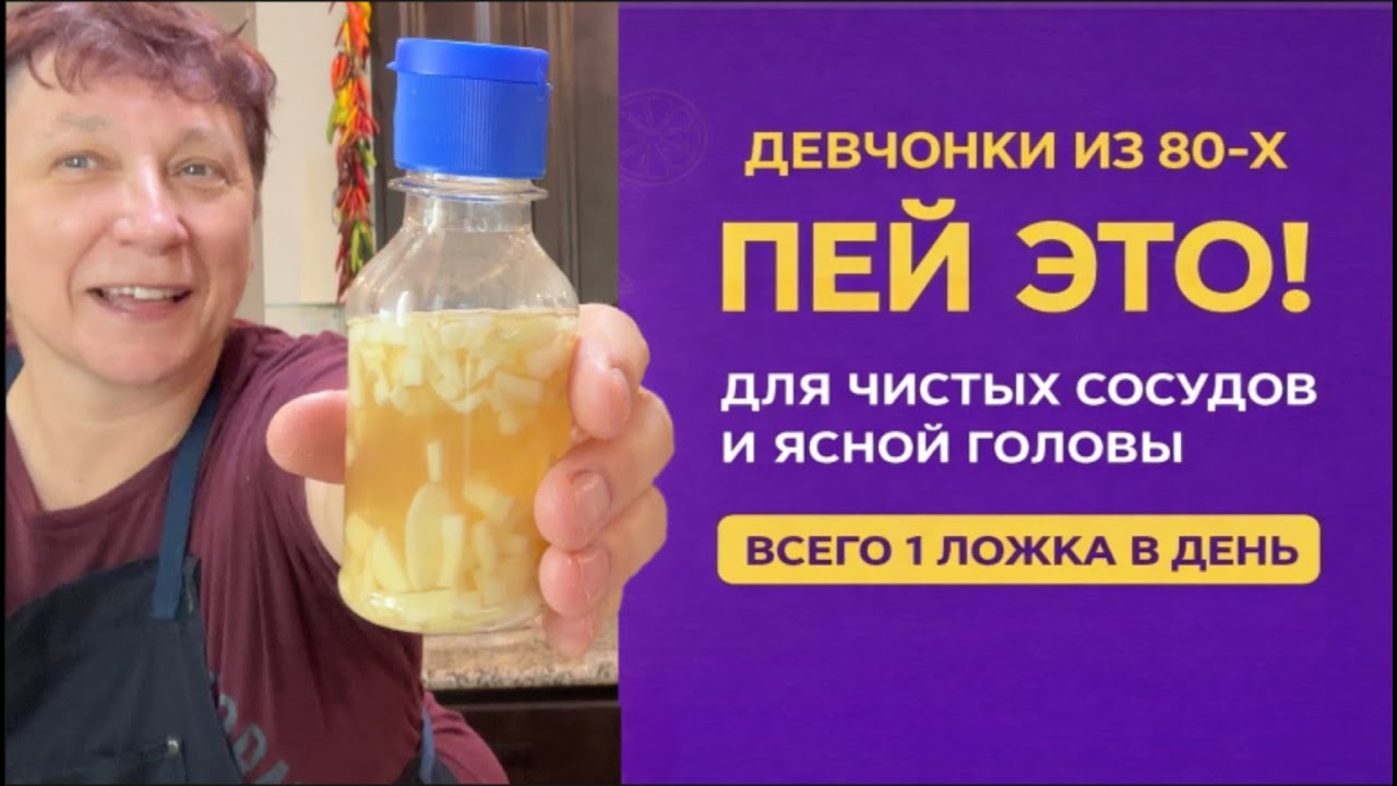 Для ЧИСТЫХ СОСУДОВ. Возьмите на ЗАМЕТКУ. Каждое утро принимайте по 1 чайной ложке....