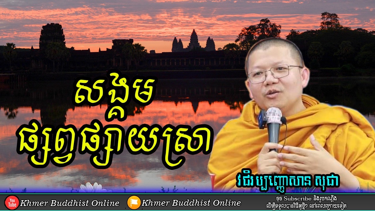 ត្រូវចាប់ផ្តើមពីយើងម្នាក់ៗ