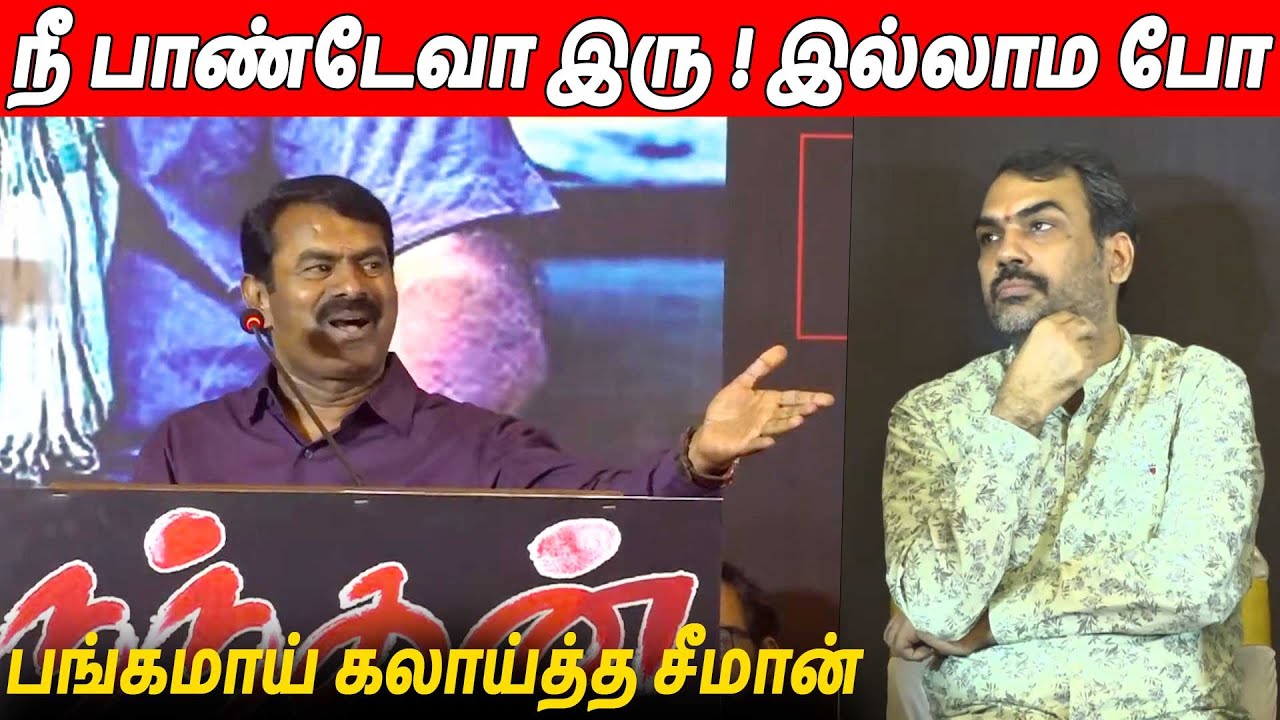 அரங்கத்தை அதிரவிட்ட பேச்சு 🔥🔥 Seeman Latest Speech About Nandhan Movie | Rangaraj Pandey
