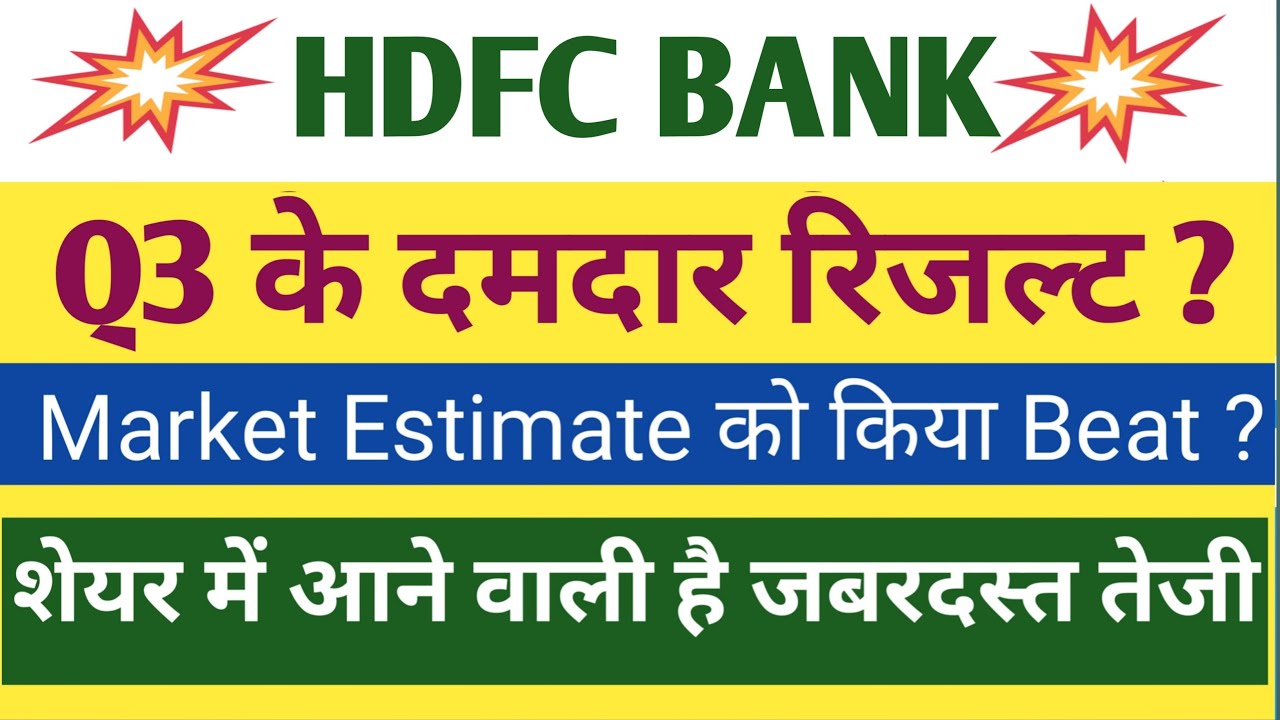 HDFC Bank Q3 Results 2026 | HDFC Bank Results Today | HDFC Bank Share Latest News