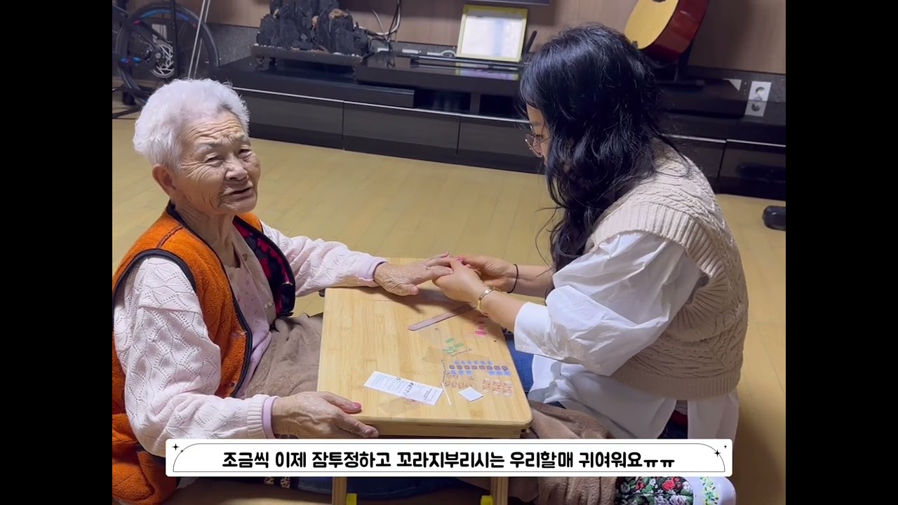 복교할머니 네일아트 해드리기👵🏼💅🏻
