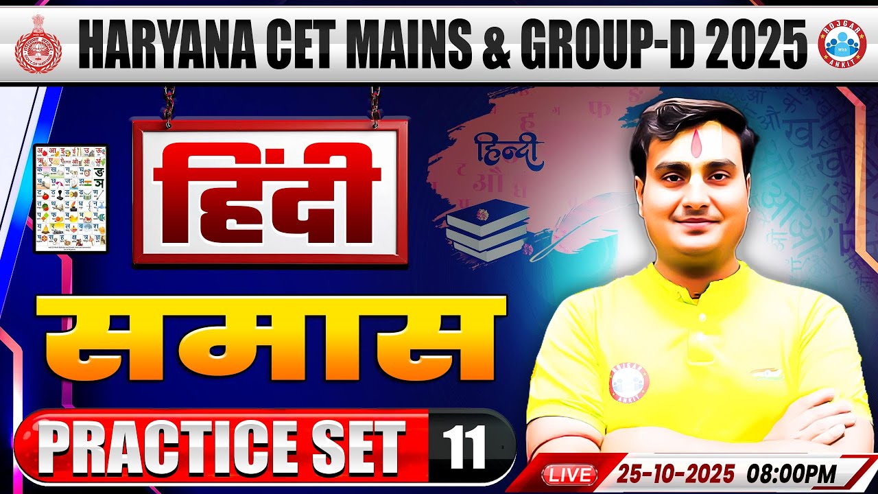 Haryana CET Mains & Group D 2025 | समास | HSSC CET Hindi Practice Set 11 | Hindi MCQs by Ram Sir
