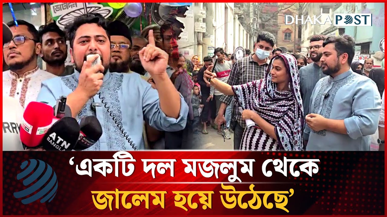 নারীদের প্রধান টার্গেট করেছে, এর পরিণতি ভালো হবে না: নাহিদ ইসলাম | Nahid Islam | Dhakapost News