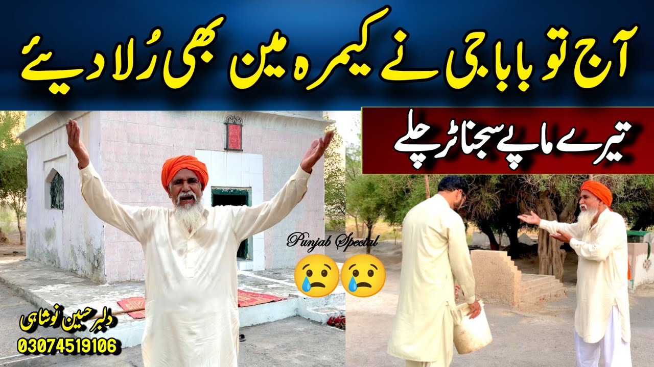 Tere Mape Sajna Tur Challe By Baba Dilbar Noshahi | Punjab Special | Punjabi Sad Song