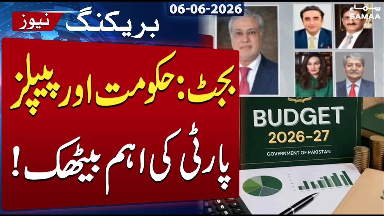 Budget 2026-27: Govt-PPP High-Level Meeting Expected Today | Breaking News | SAMAA TV