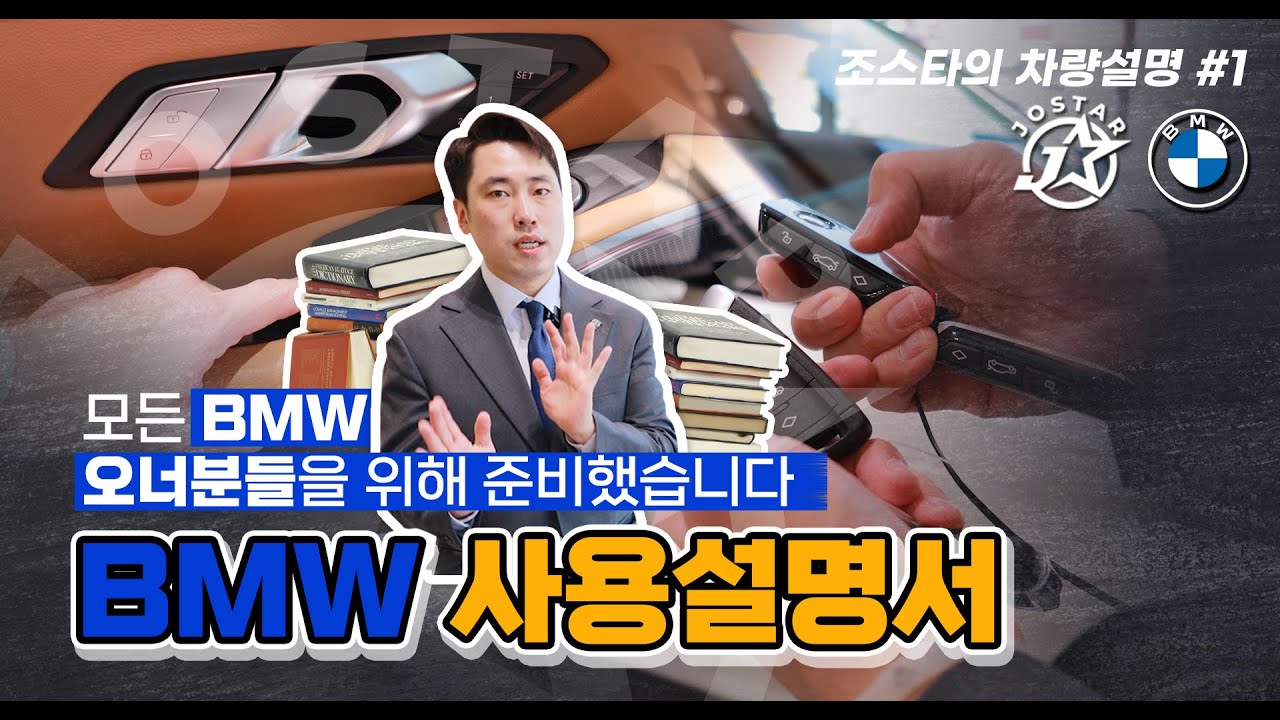 BMW 조작방법 이 영상 하나면 끝 입니다(1편)