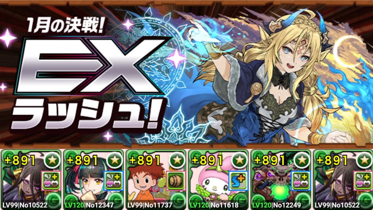 【パズドラ】ユーピリス×ジュピトール=1月EXラッシュ #推し攻略