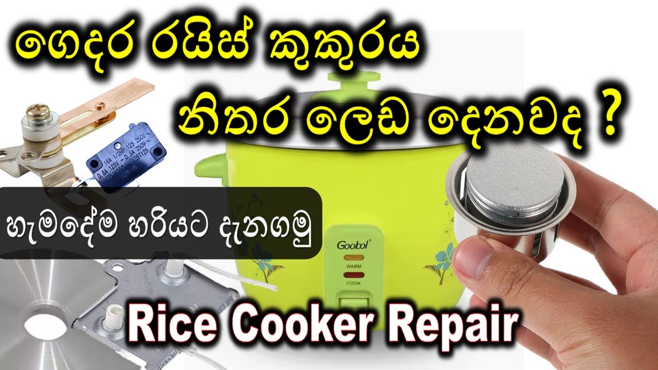 Rice cooker repair Sinhala | සියල්ල මුල සිටි සරලවම ඉගෙන ගමු | n tech shop