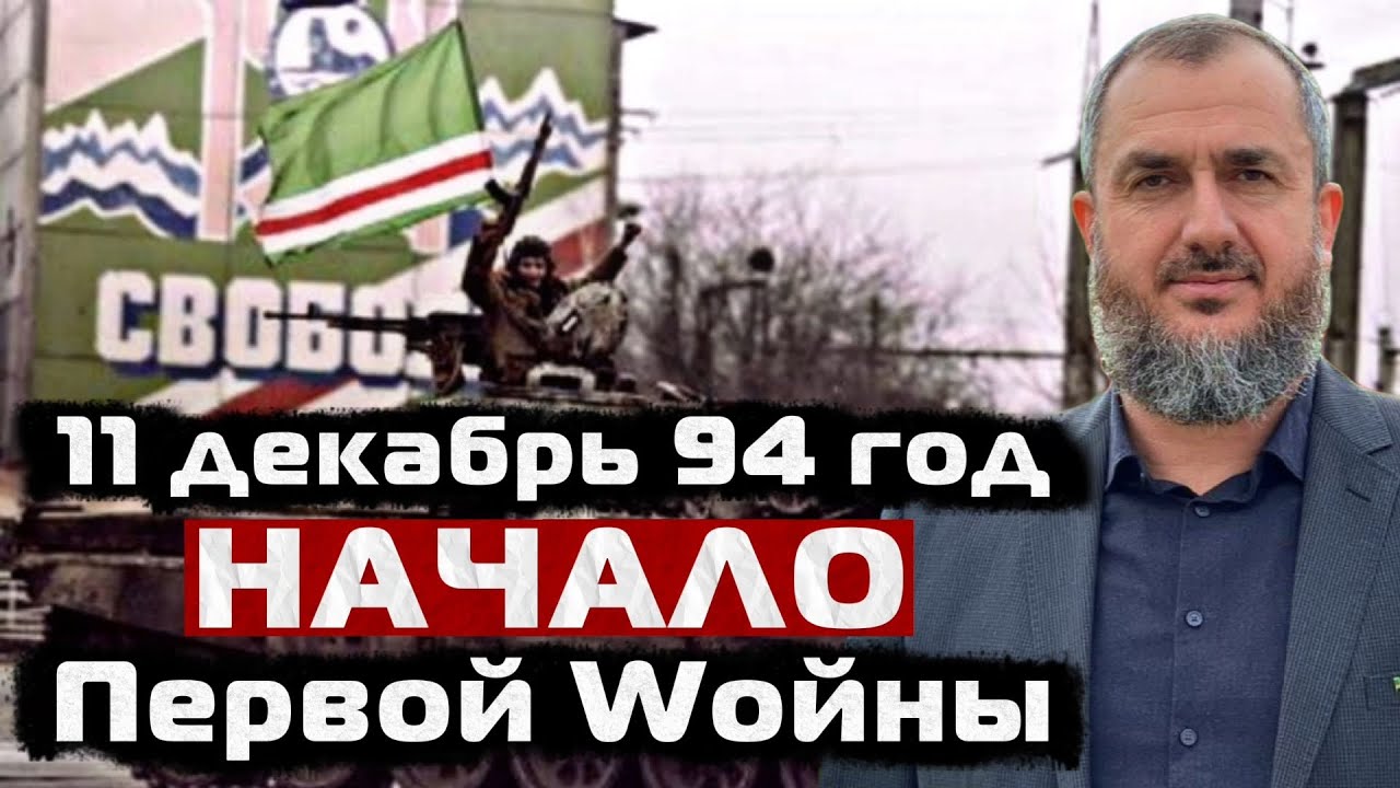 Начало первой российско-Чеченской войны – Джамбулат Сулейманов 
