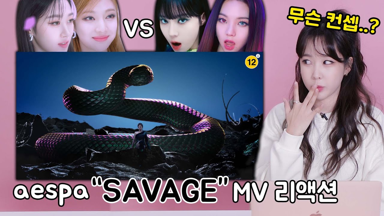 또 난해한 SMP ? vs 대박? 에스파 신곡[aespa - Savage 뮤비 리액션]