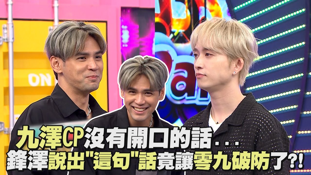 【娛樂百分百】2023.08.28《LIVE》黃偉晉、賴晏駒│陳零九、邱鋒澤