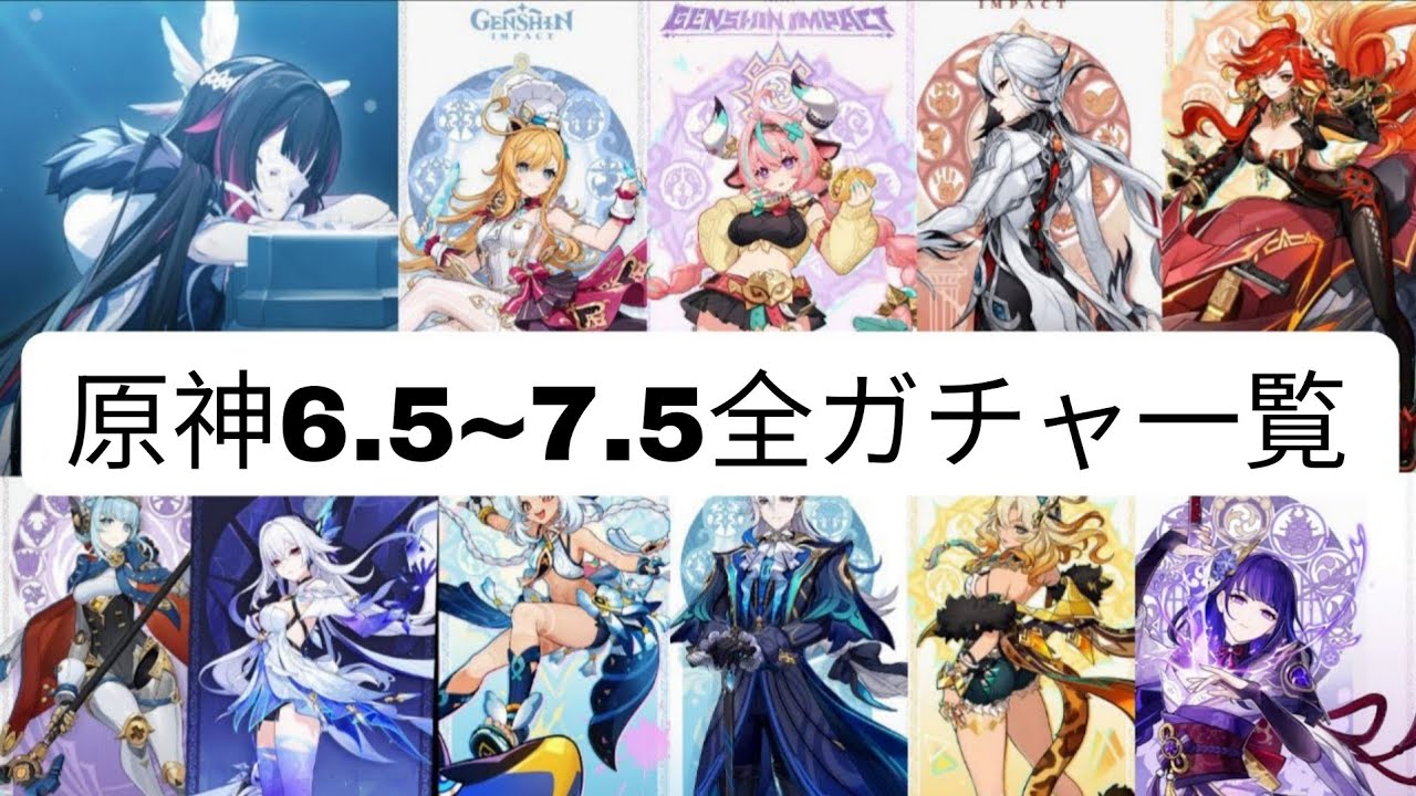 【確定級リーク】6.5〜7.0全バナー判明！引くべきキャラと罠がヤバすぎる