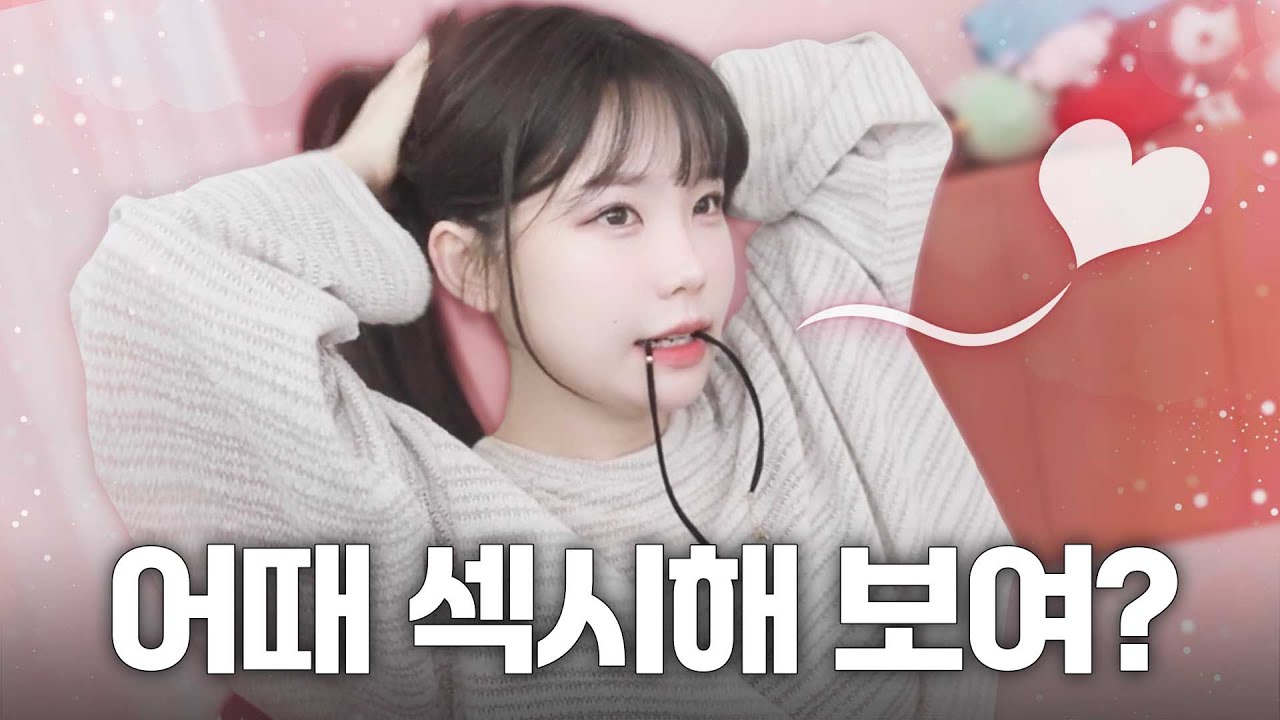 남자들이 생각하는 섹시한 여자의 기준