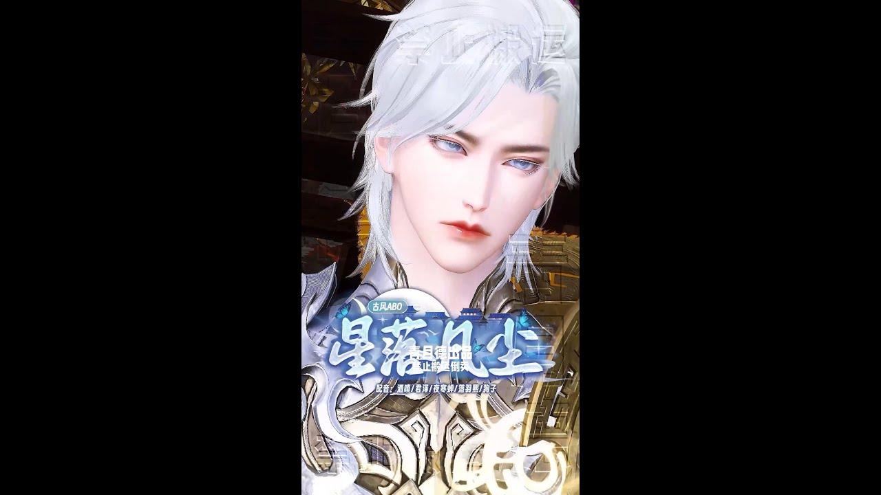 【星陨尘世：天命难违，凡尘逆袭之路！】短劇推薦
