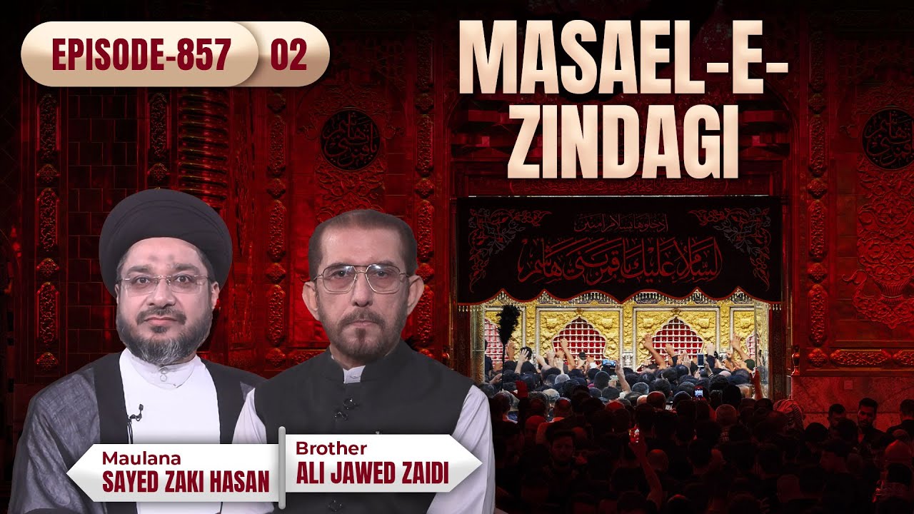 Masaele Zindagi || Episode 857 || Part 02 || Maulana Sayed Zaki Hasan || Sayed Ali Jawed Zaidi