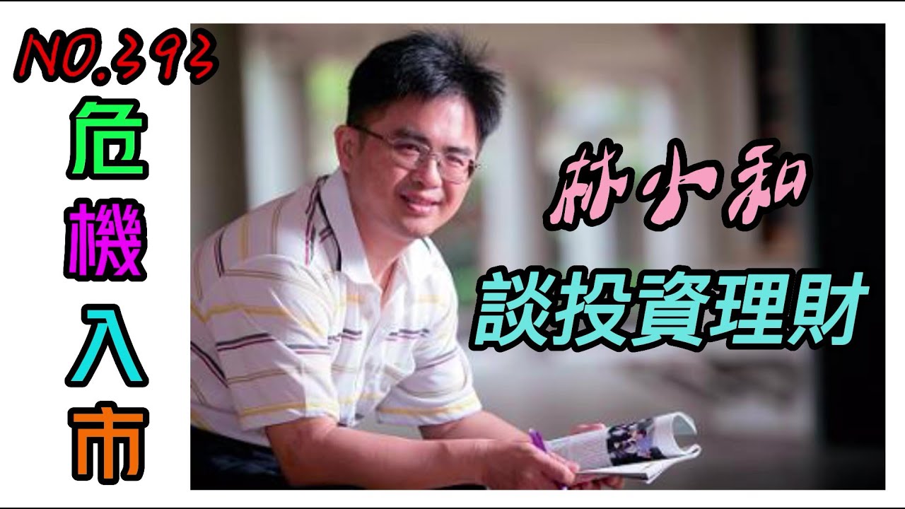 危機入市道理大家都知道~問題是你現在敢逢低進場嗎?~【投資日記之393】