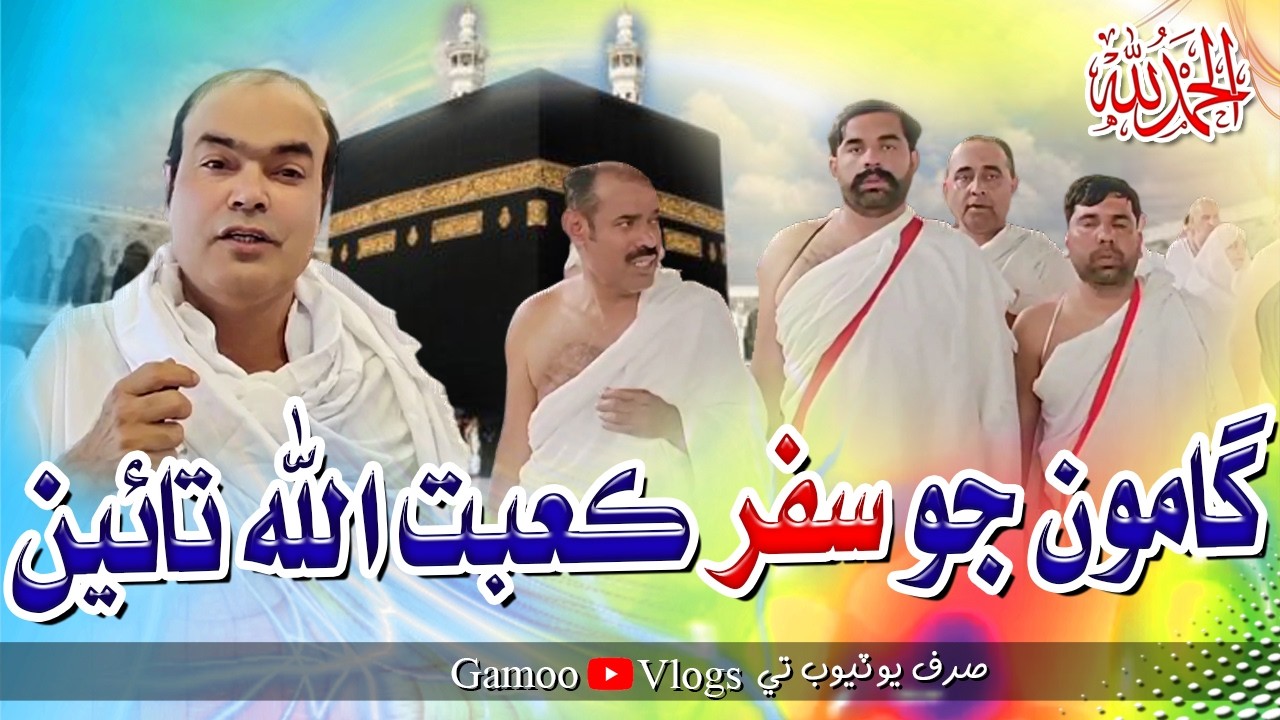 Gamoo Jo Safar Kaabatullah Taen | Asif Pahore (GAMOO) | Gamoo Vlogs