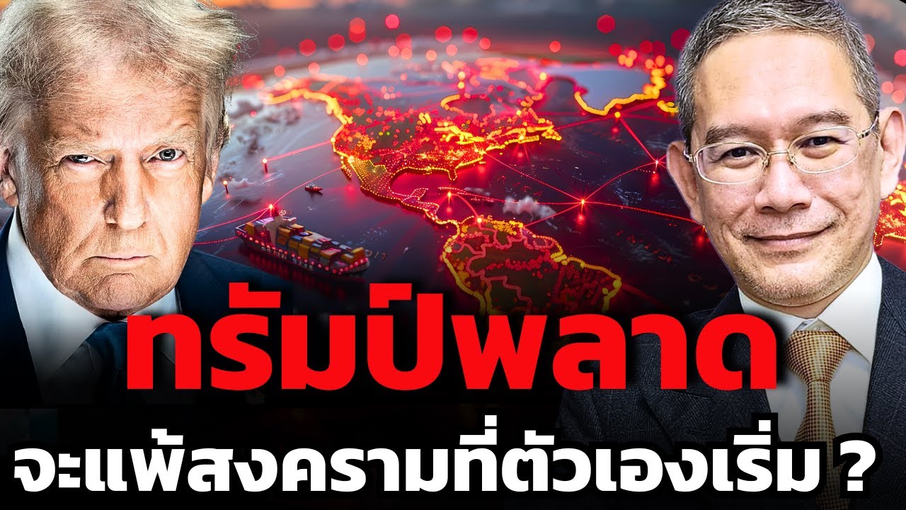 รุนแรงสุดใน 100 ปี - ทศวรรษที่สาปสูญของสหรัฐได้เริ่มต้นขึ้นแล้ว ?