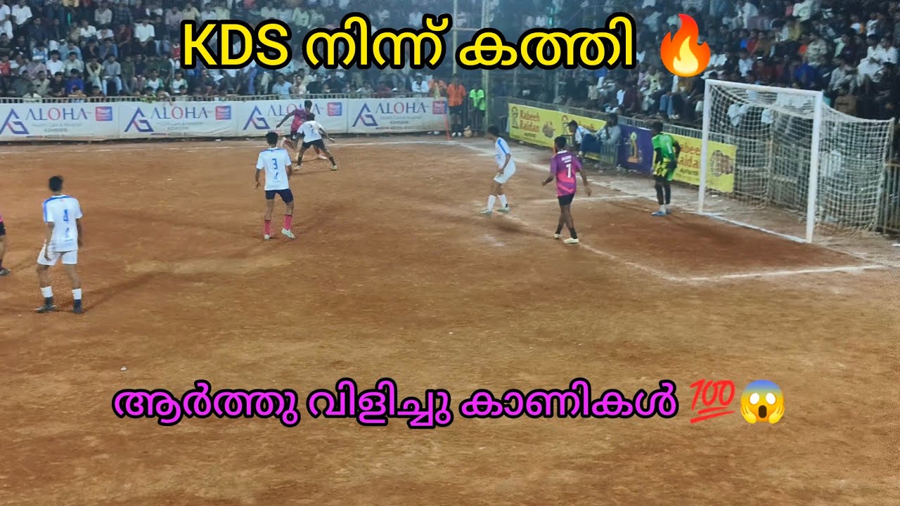 Kds  നിന്ന് കത്തി 🔥|ആർത്തു വിളിച്ചു കാണികൾ Malappuram Football. Kds Football Tournament Kizhisseri: