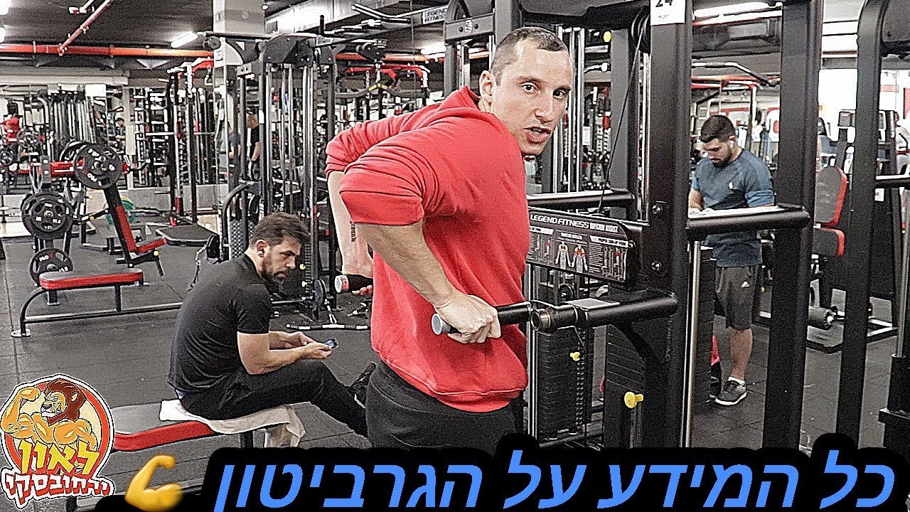 כל המידע על מכונת הגרביטון!