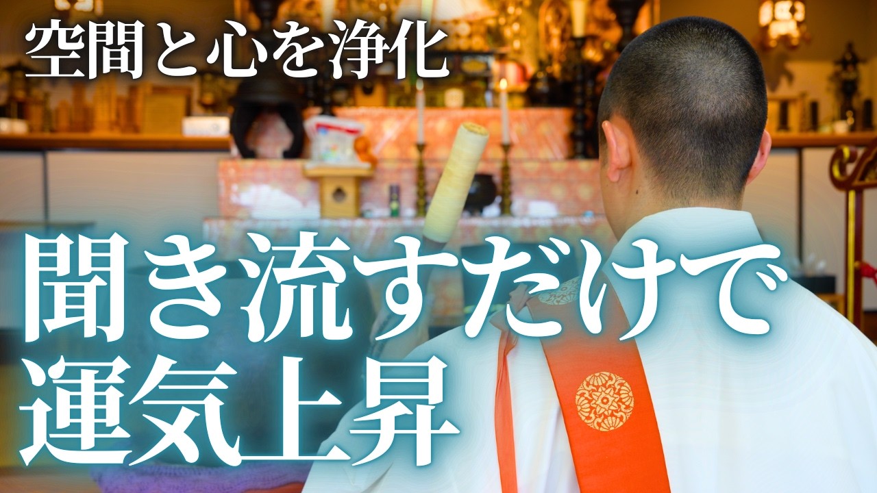 【空間浄化】聞き流すだけで空間と心を整える｜瞑想・集中・睡眠に最適【鏧子の音】