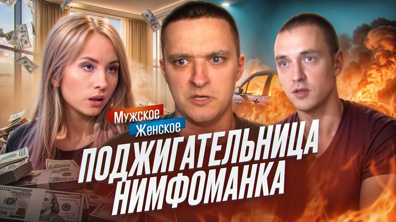 БЫВШИЕ - МУЖСКОЕ ЖЕНСКОЕ