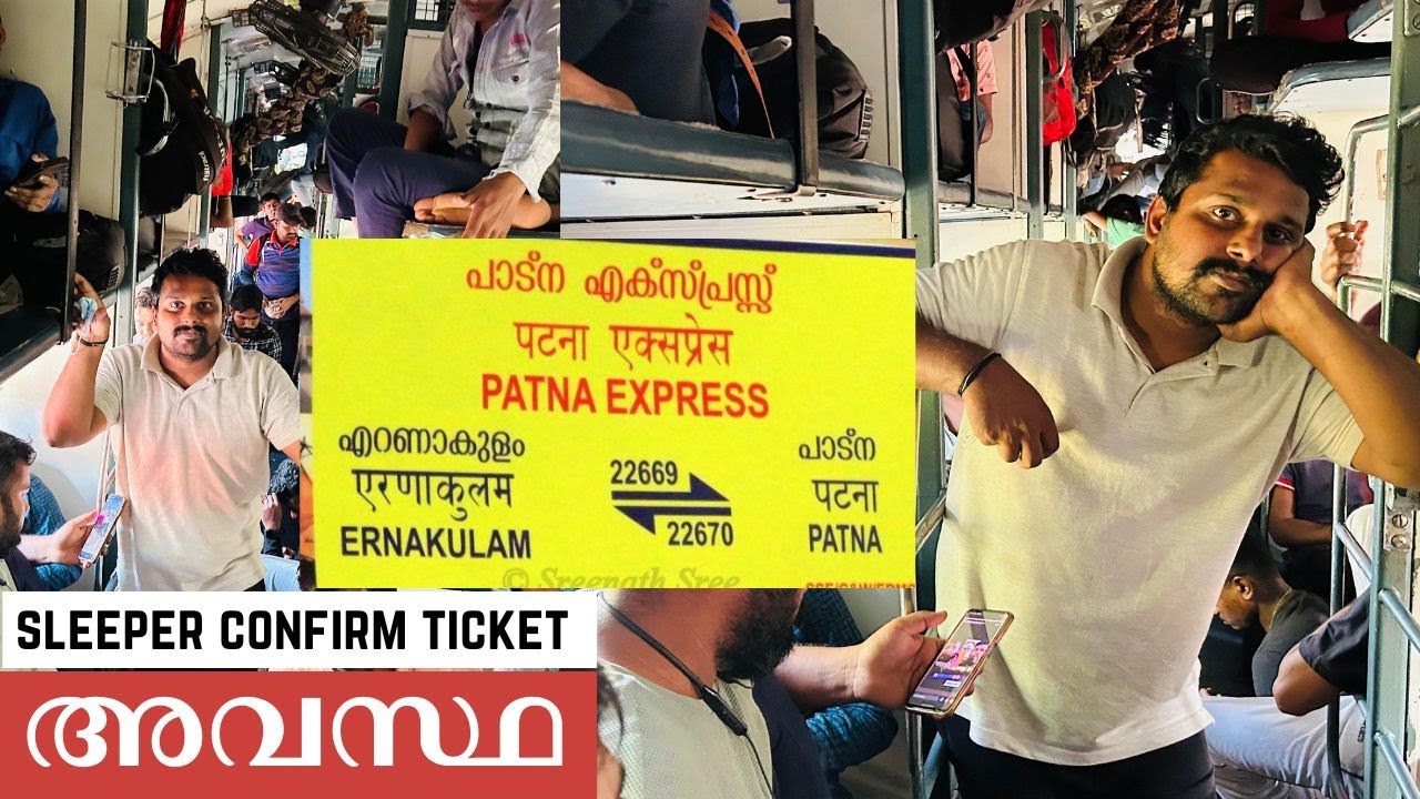 ജീവിതം മടുക്കുന്ന നോർത്ത് ഇന്ത്യൻ സ്ലീപ്പർ ക്ലാസ് യാത്ര  ||ERNAKULAM -- PATNA Express(22669)