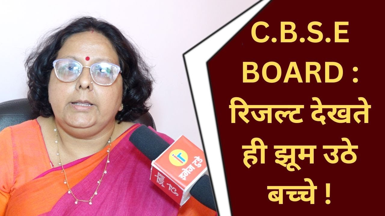 C.B.S.E  BOARD : रिजल्ट देखते ही झूम उठे बच्चे !  @IMAGETODAYLUCKNOW