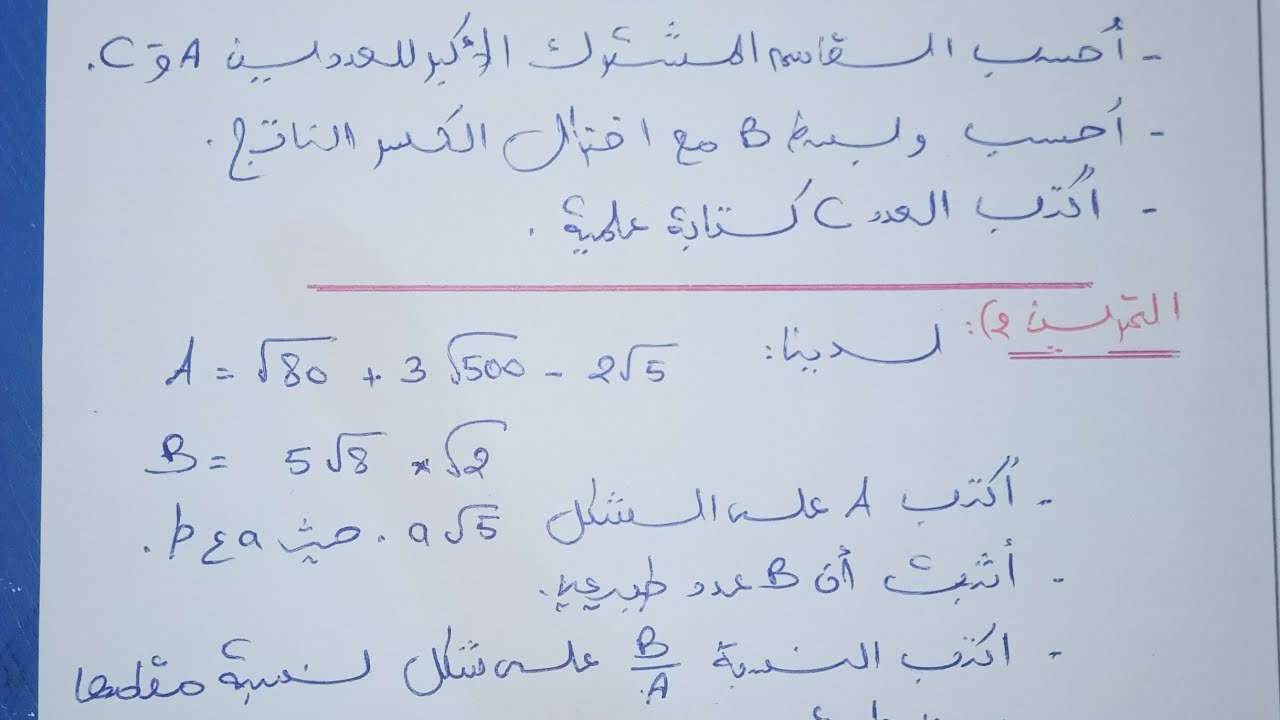 الفرض الاول في الرياضيات للسنة الرابعة متوسط
