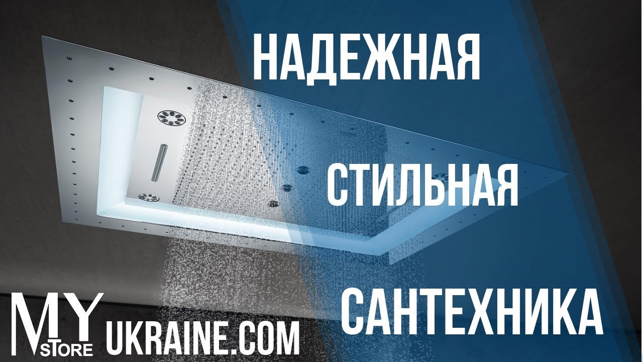 MYstore-UKraine & Grohe
