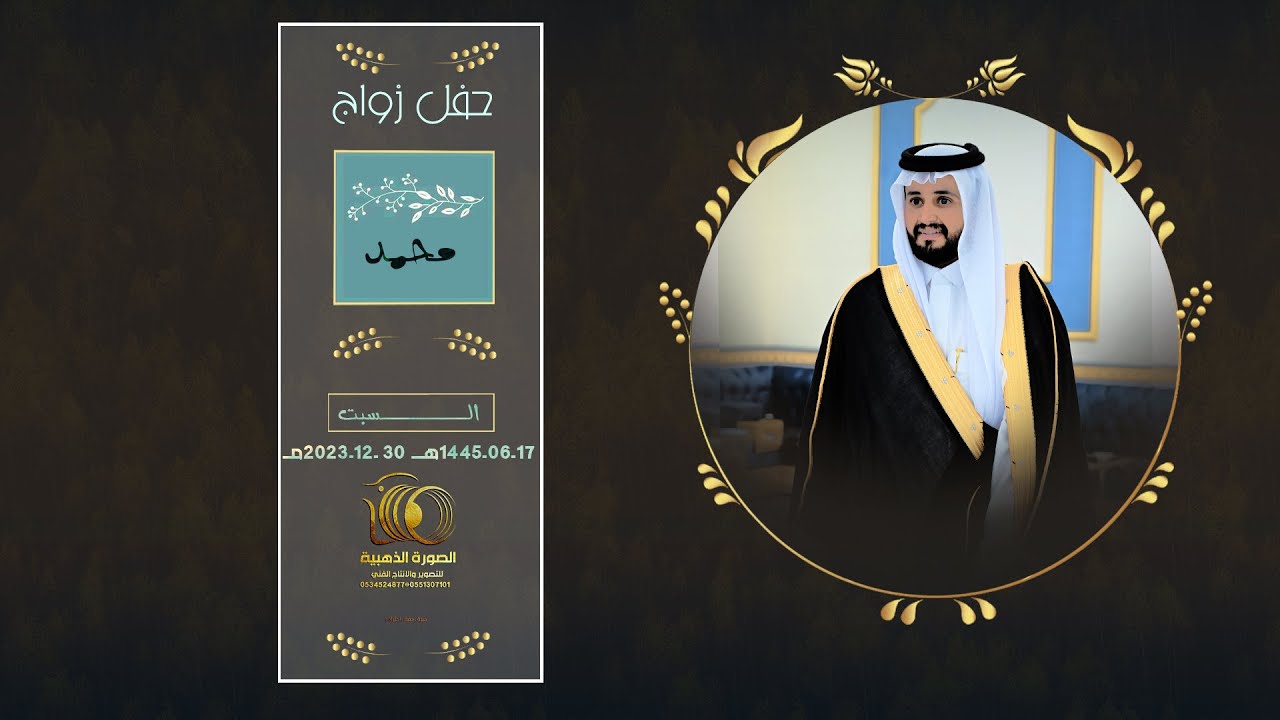 | حفل زواج | محمد بن محسن سعيد ال شهي | #0551307101  * 0534524877