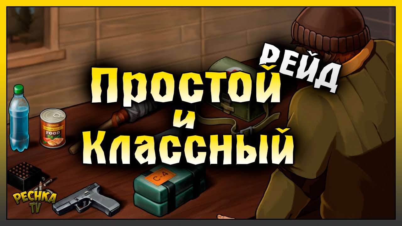 КЛАССНЫЙ РЕЙД БАЗЫ Trn! Last Day on Earth: Survival