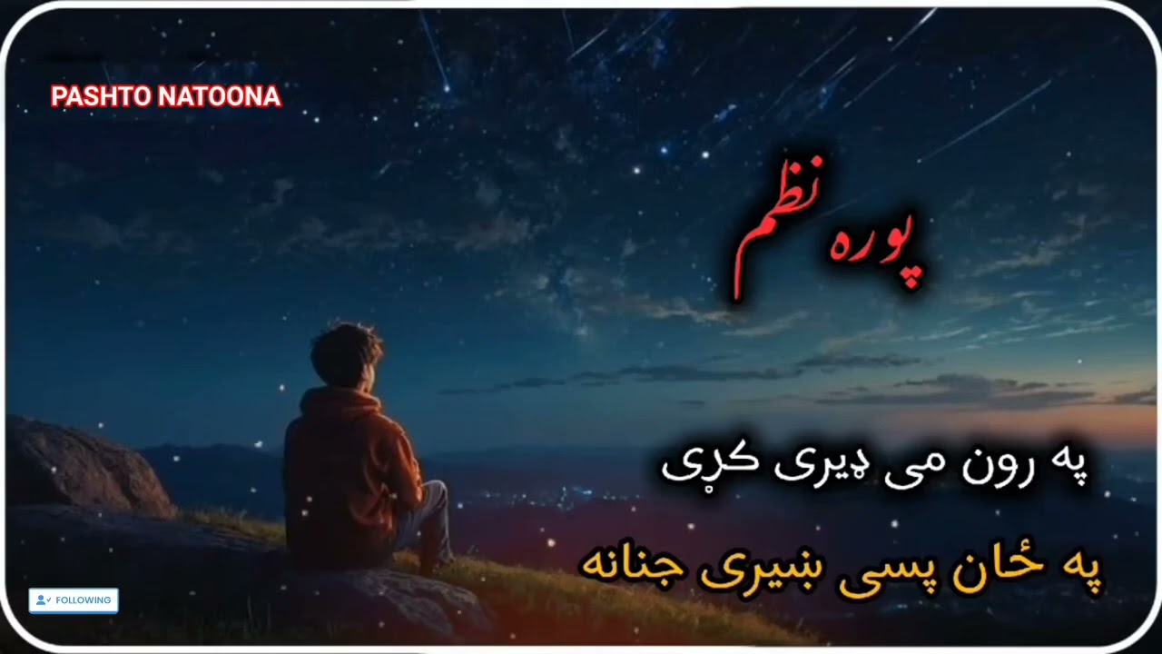 Pashto Nat nazam ❤️‍🩹🫀❤️‍🩹