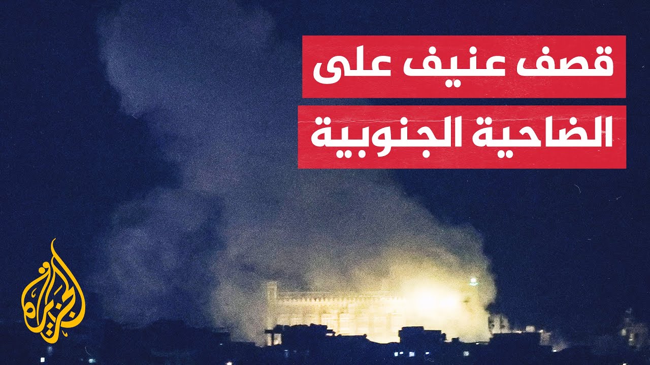 شاهد| غارات إسرائيلية متتالية تستهدف ضاحية بيروت الجنوبية