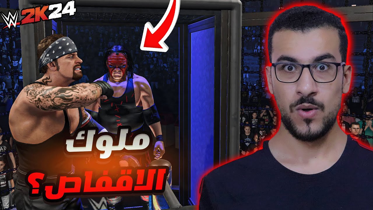 WWE2K24 | من هو اقوى فريق في جميع مبارايات الاقفاص اخوة الدمار؟ 🔥