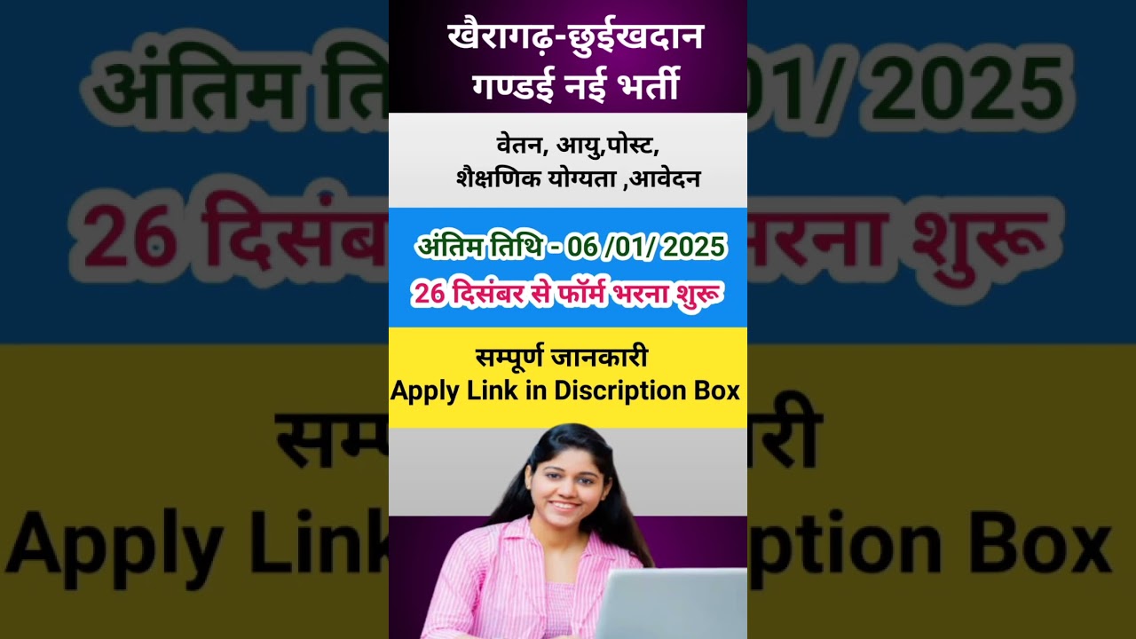 Cg govt job new bharti 2024 / #shorts #ytshorts #youtubeshorts