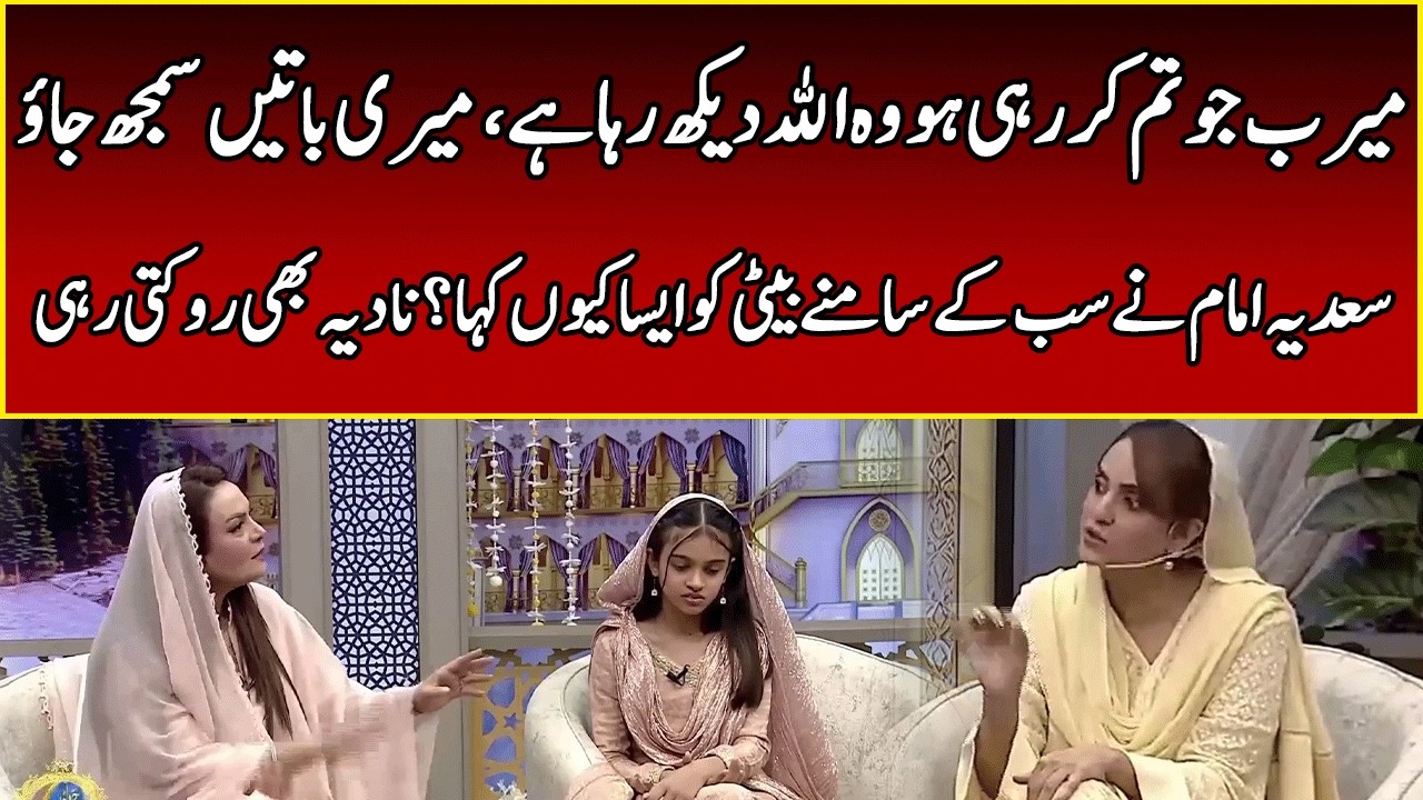 Sadia Imam Reveals Shocking Truth About Her Daughter | Nadia Khan | Jahan Ramzan | 365 News | EB2W