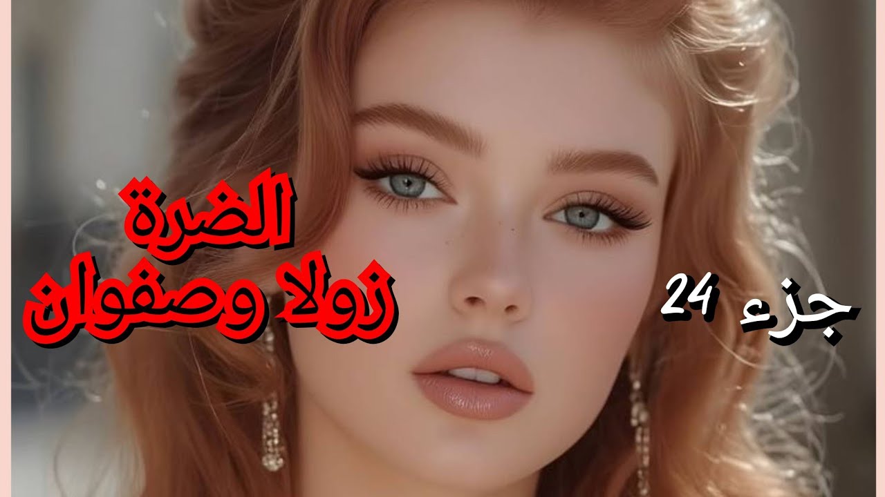 ضرتي الشيطانة جايبتها موريا وفضحتني قدام قاع خلات راجلي تفضحت شعت 😥