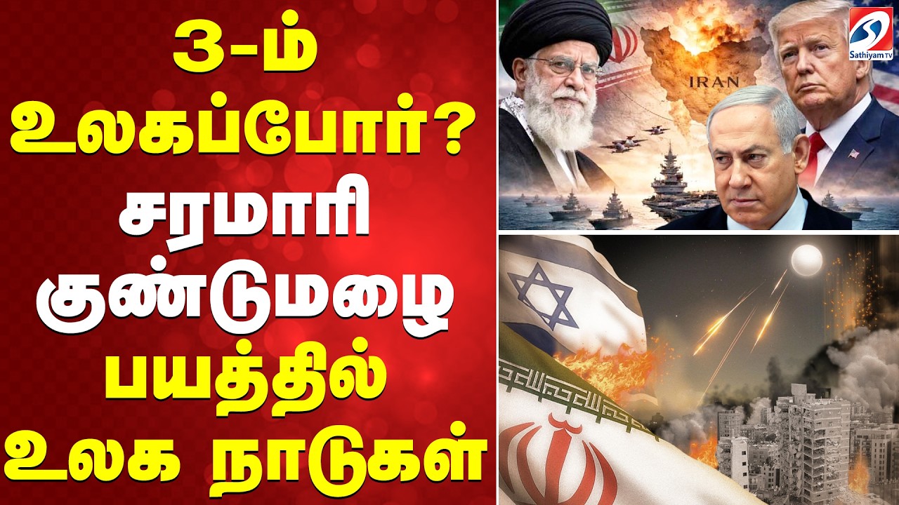 🔴LIVE: 3ம் உலகப்போர்? சரமாரி குண்டுமழை - பயத்தில் உலக நாடுகள் | GLOBAL ALERT | TENSION HIGH |