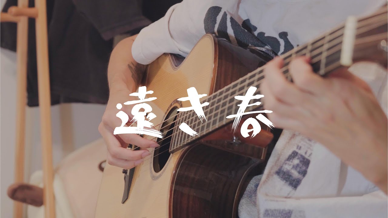 [Cover] 遠き春 Far Away Spring 矢後憲太 Kenta Yago