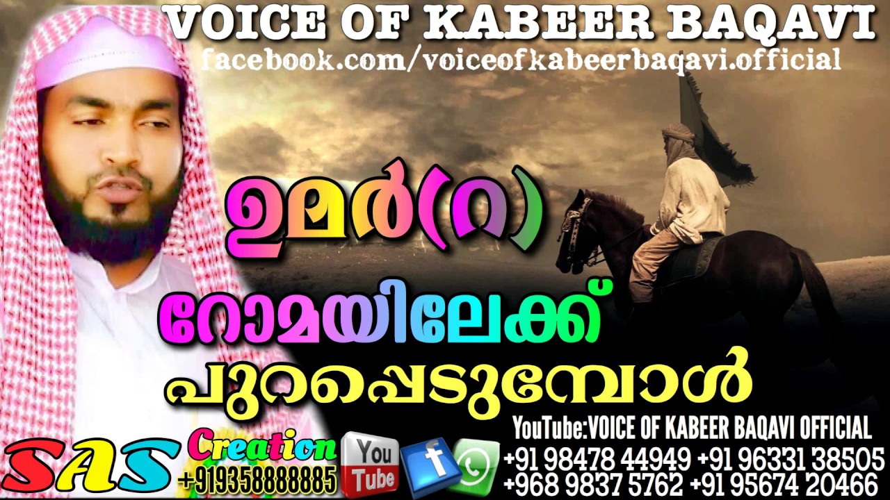 ഉമർ(റ) റോമയിലേക്ക് പുറപ്പെടുമ്പോൾ SUB: UMAR(R) ROMAYILEK PURAPPEDUMBOL