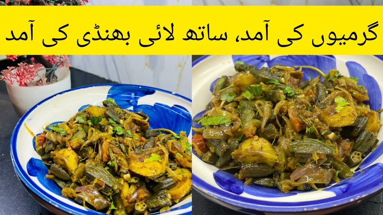 Bhindi recipe, Summer special, vegetable recipe, Bhindi recipe by shakily cooks